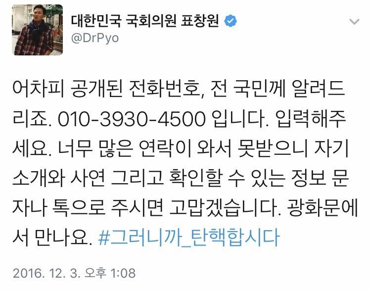 이시각 표창원 트윗. jpg(짱멋주의) | 인스티즈