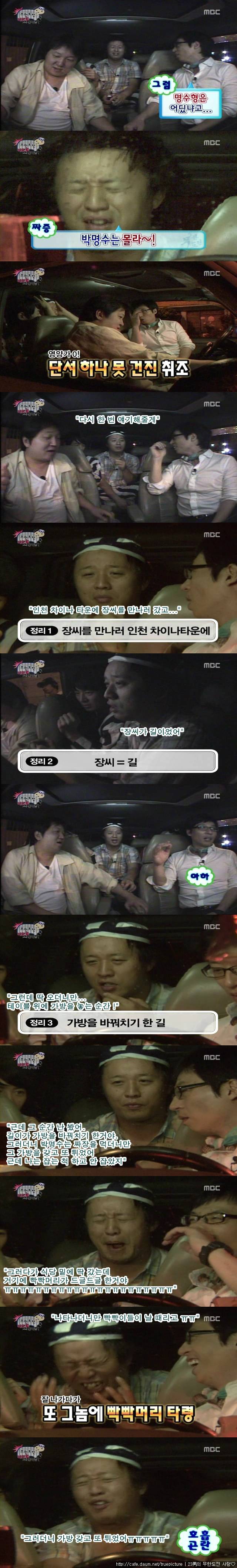 [무한도전] 모르는 사람이 들으면 황당한 이야기.jpg | 인스티즈