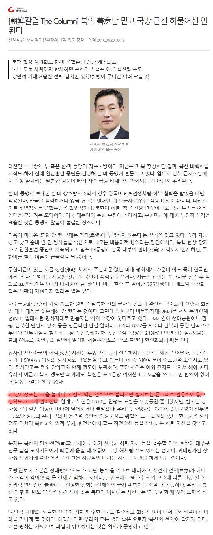 북한 장사정포 별거 아니다 (feat.조선일보) | 인스티즈