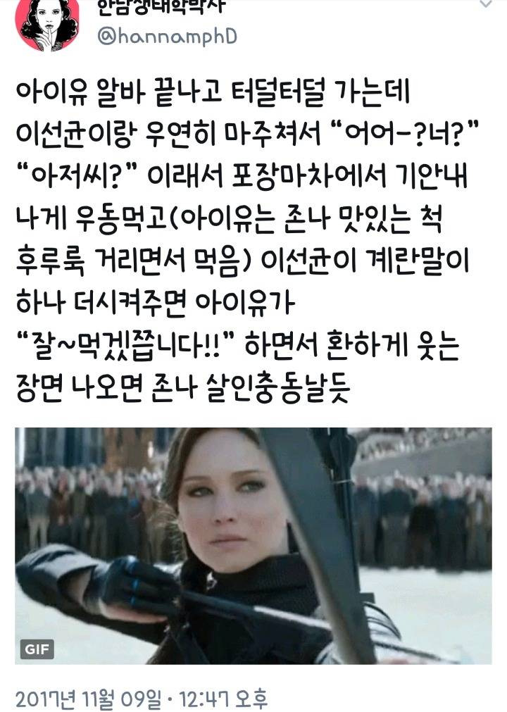 영포티 드라마 '나의 아저씨' 예언글.twt | 인스티즈