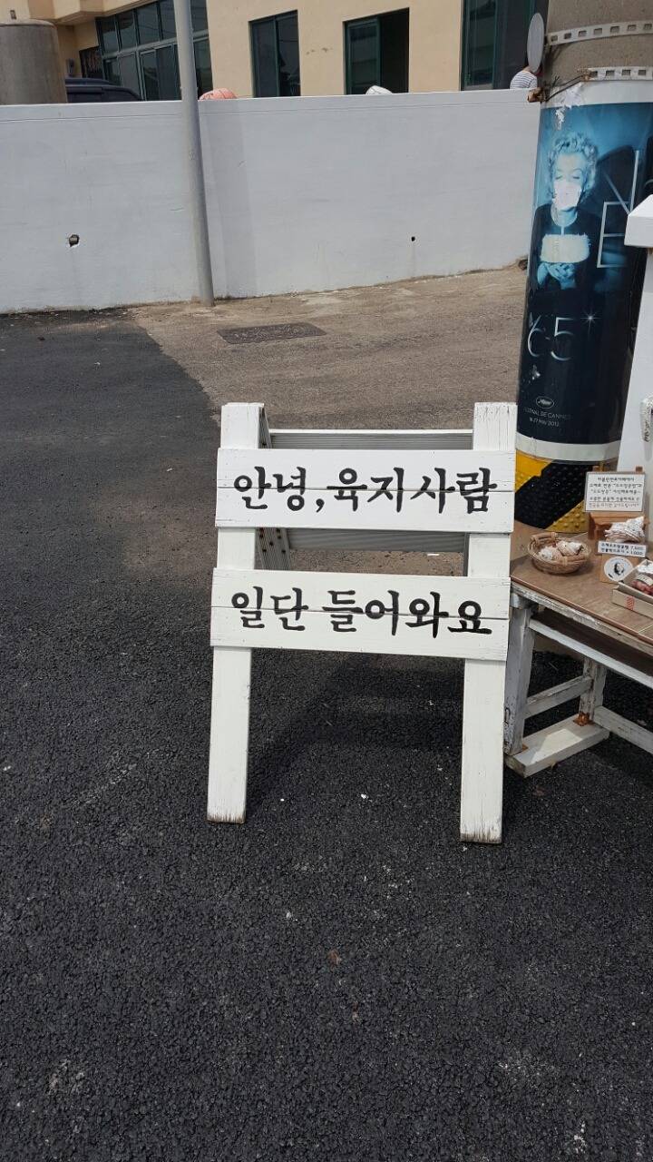 흔한 제주도 관광지의 호객행위.jpg | 인스티즈