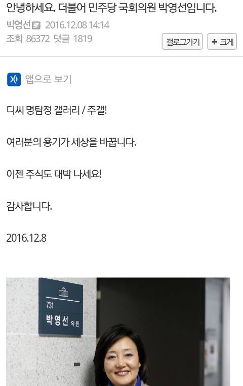 주갤에 글 올린 박영선 의원.jpg | 인스티즈