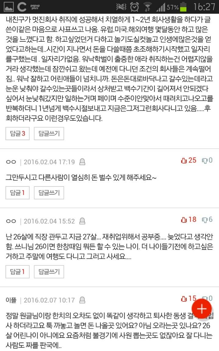 26살..... 직장 때려치고 놀아도 될까요? | 인스티즈