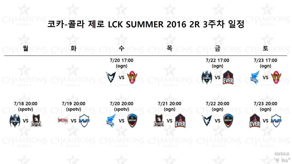 [LOL] 2016 코카-콜라 제로 LCK 서머 전체 일정 안내 | 인스티즈