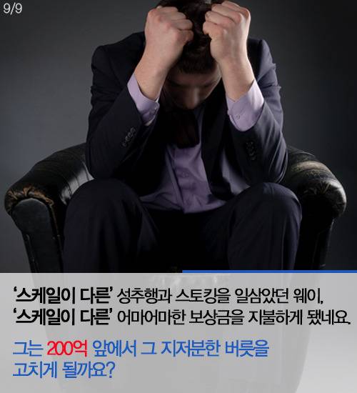 섹X 요구했다가 200억 배상판결 받았던 남자 | 인스티즈