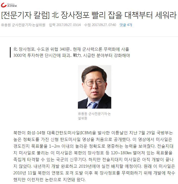 북한 장사정포 별거 아니다 (feat.조선일보) | 인스티즈