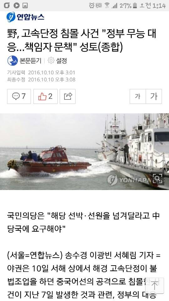 중국어선에 대해 말이 왔다갔다하는 더민주 | 인스티즈