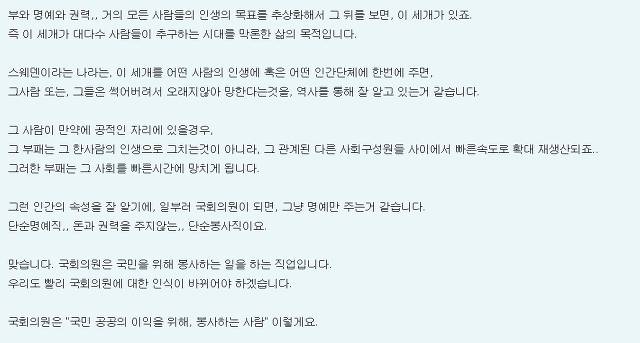 스웨덴 정치를 만나다 | 인스티즈