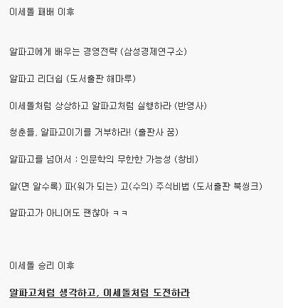 이세돌 승리 후 출판사 제목 수정 | 인스티즈