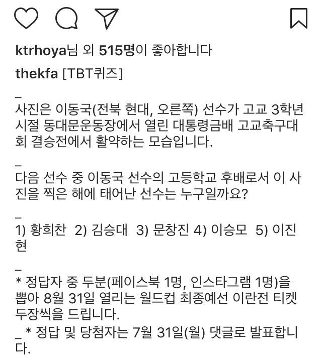 축협 인스타 퀴즈 (feat. 이란전 티켓) | 인스티즈