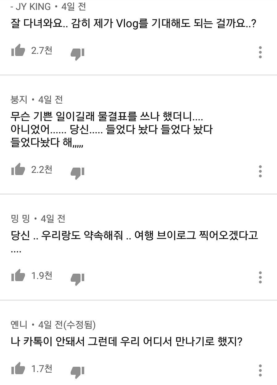 여행때문에 며칠간 스트리밍을 못하게 된 유튜버 봇노잼.jpg | 인스티즈