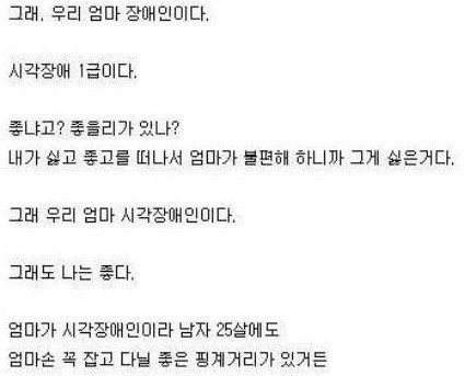 엄마가 시각장애인이라 좋다 | 인스티즈