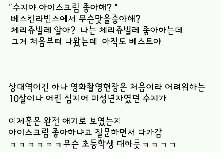 자기보다 10살 어린 상대역과 친해지는 방법 | 인스티즈