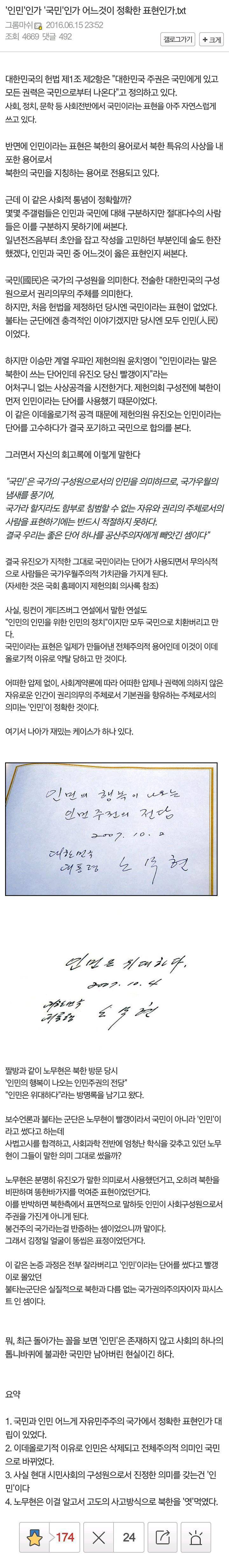  인민? 국민? | 인스티즈