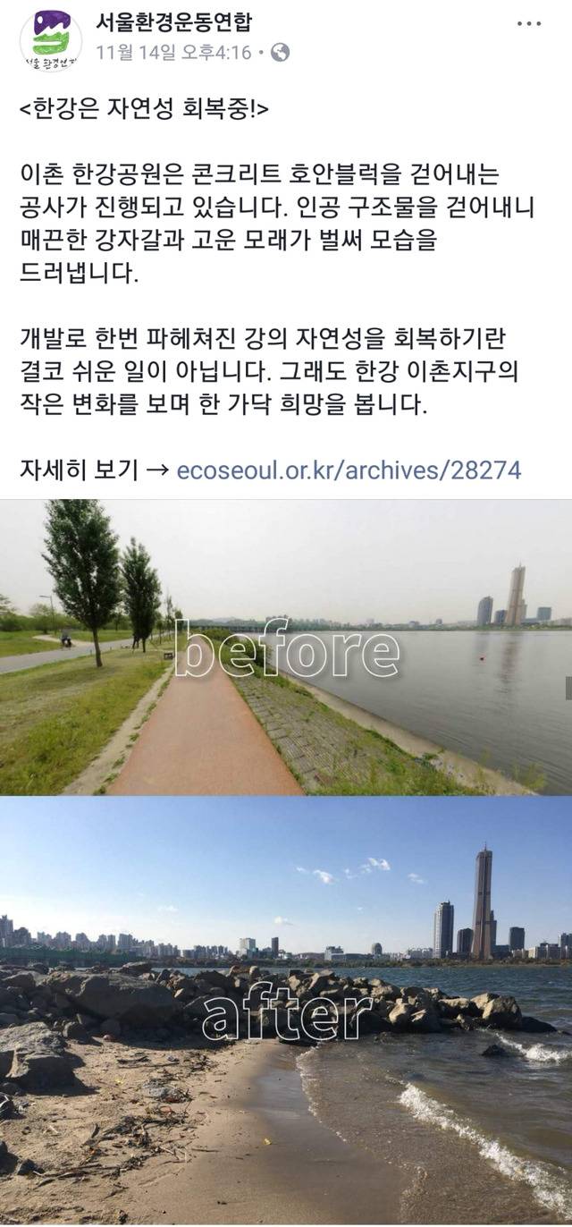호불호 갈리는 서울시 한강공원 변화 | 인스티즈