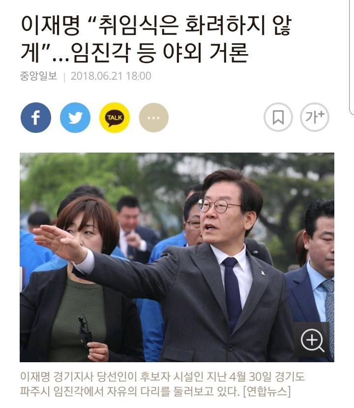 뭔가 모순이 드는(?) 이재명 경기지사 취임식.jpg | 인스티즈