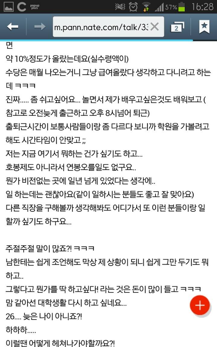 26살..... 직장 때려치고 놀아도 될까요? | 인스티즈