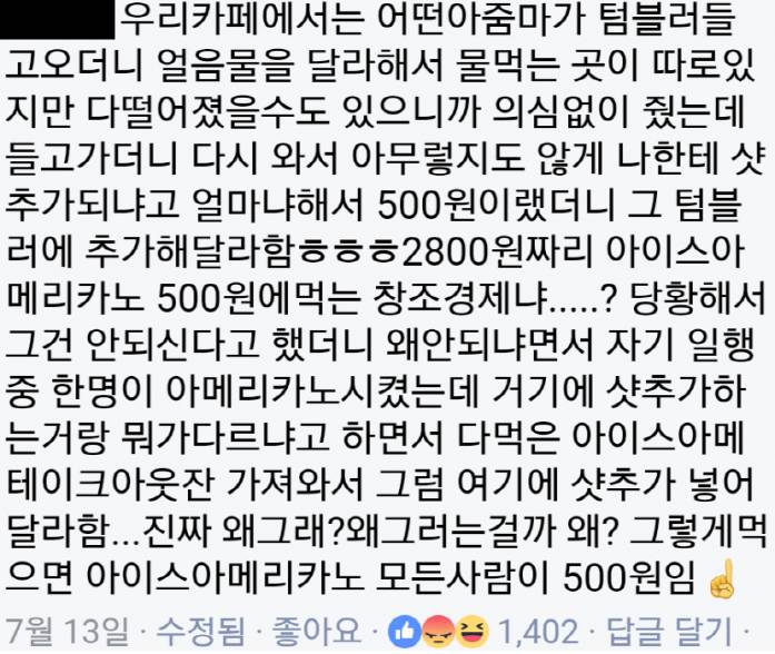 아이스 아메리카노 오백원에 먹을수 있는 꿀팁 | 인스티즈