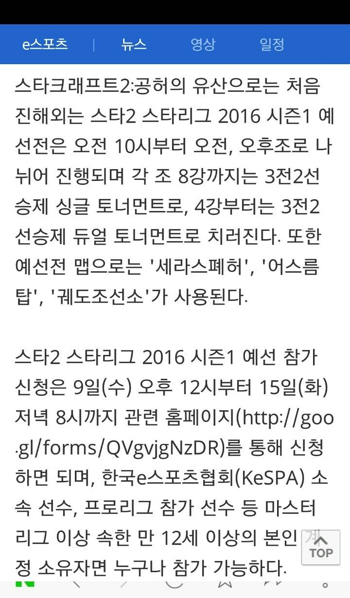 [스타2] 스포티비게임즈 스타2 스타리그 2016 시즌1 예선, 17일 진행 | 인스티즈