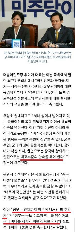 중국어선에 대해 말이 왔다갔다하는 더민주 | 인스티즈