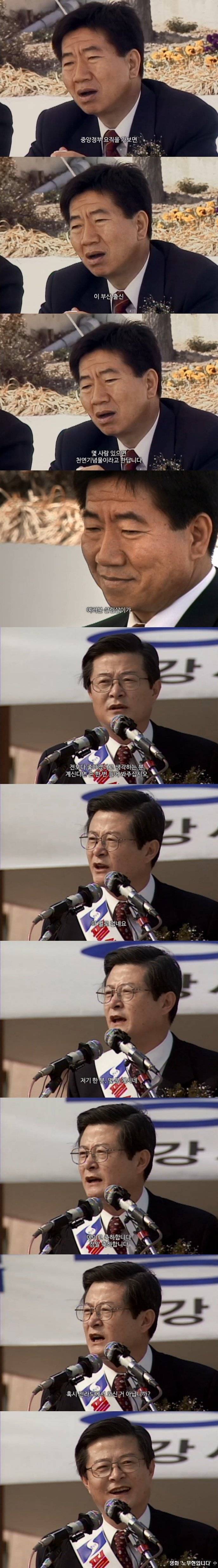 노무현대통령이나온 2000년 부산북구강서구을 당시 당선된 허태열이 연설중에한말 | 인스티즈