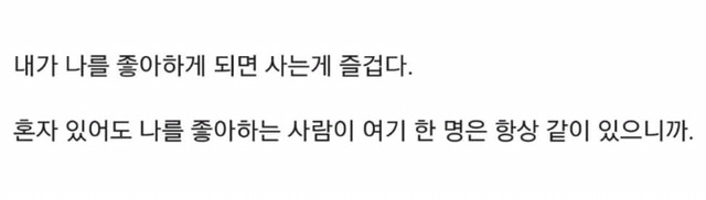 나만을 위해 살기 | 인스티즈