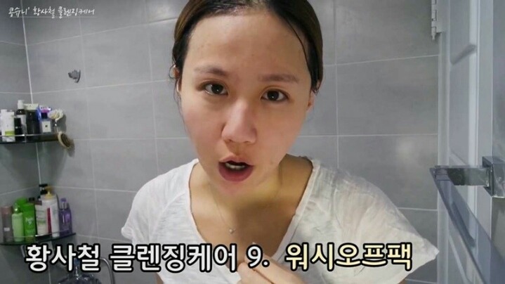 미세먼지 가득 먹고 퇴근한날 클렌징하는 법 | 인스티즈