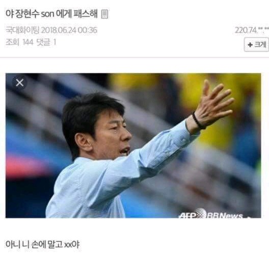 장현수 son에게 패스해 | 인스티즈