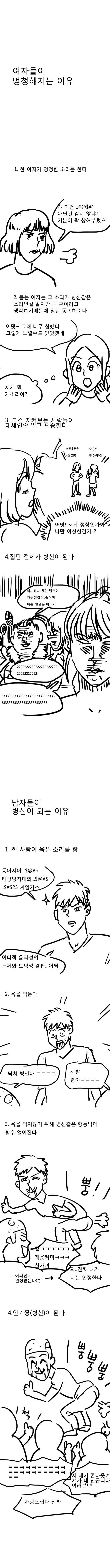 남자가 바보이 되는 이유 | 인스티즈