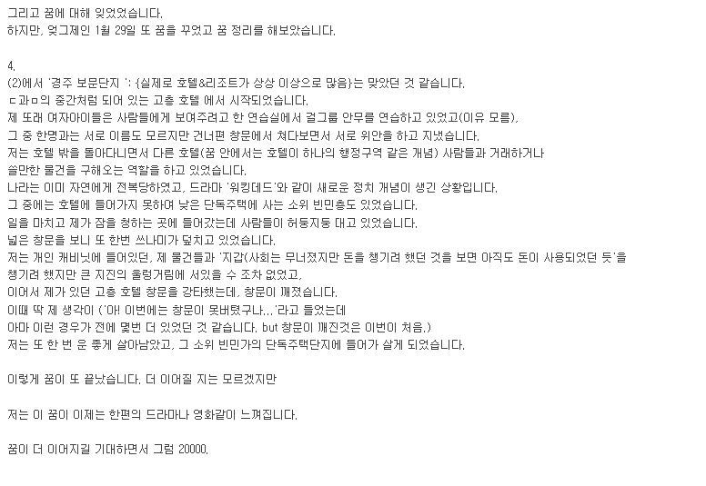 쓰나미 당한 꿈의 내용이 계속 이어집니다. (과장x&꿈요약) | 인스티즈