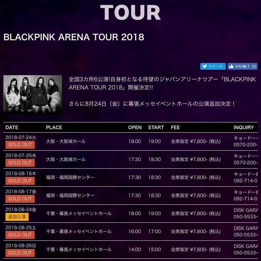 블랙핑크 일본 아레나 투어 전석 매진 | 인스티즈