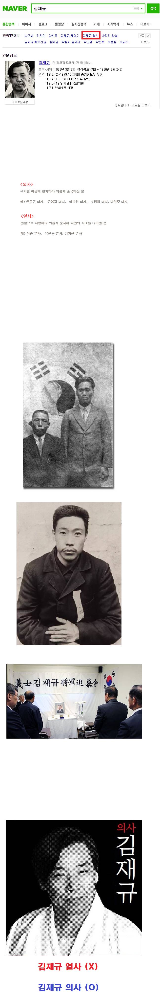 박정희 암살한 김재규한테.. 김재규 열사라고 추앙하는 놈들 노이해 | 인스티즈