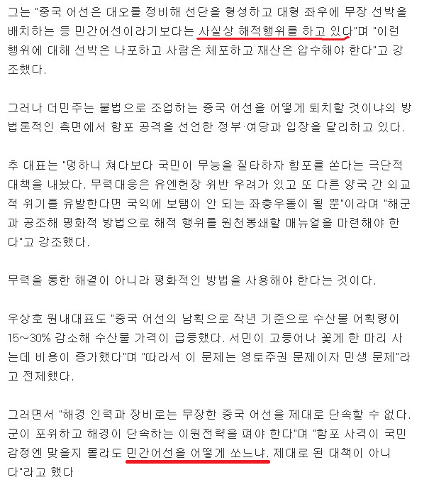 중국어선에 대해 말이 왔다갔다하는 더민주 | 인스티즈