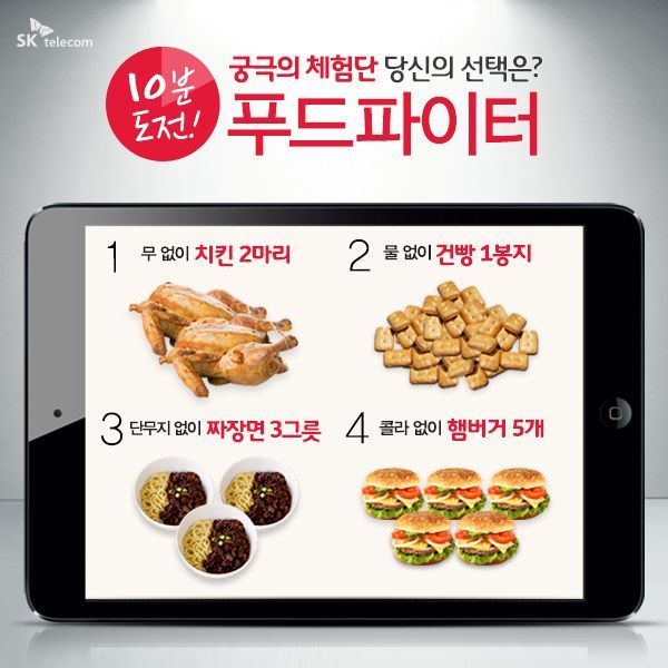 10분 도전 푸드파이터 | 인스티즈