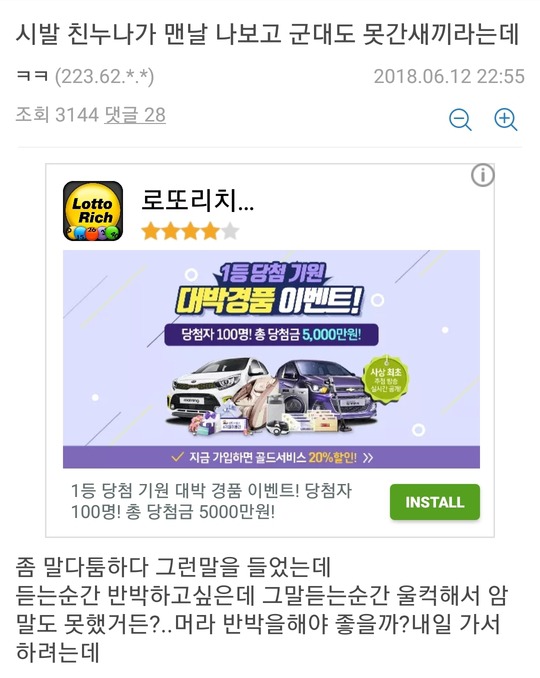 친누나가 나보고 군대도 못간새끼래 | 인스티즈