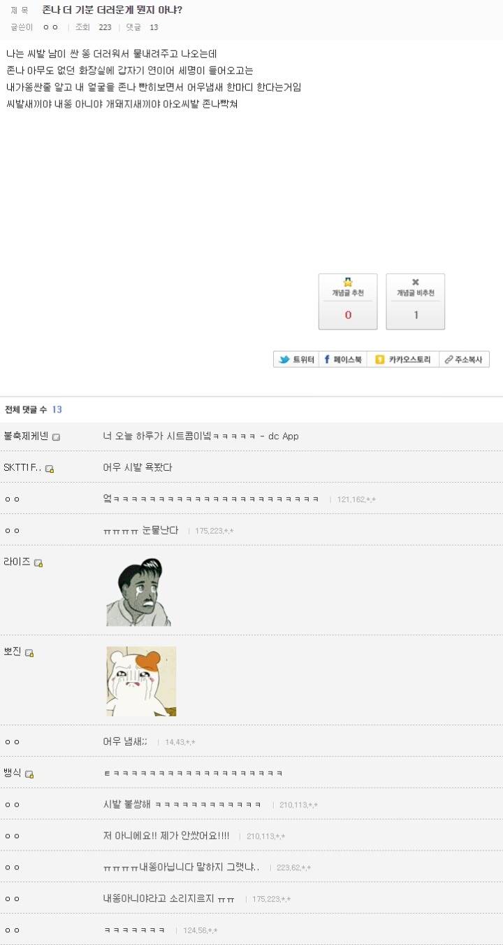 우리 사무실 건물 화장실에 사람 죽은거같다 | 인스티즈