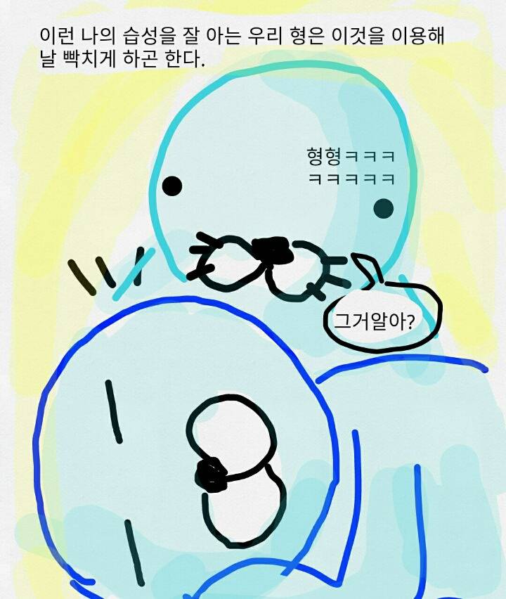 형한테 빡치는 만화 | 인스티즈