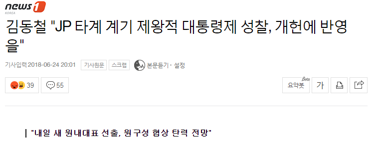 [루리웹예언] 정치권 내각제 빌런들 김종필 장례식 가서 내각제 주장 할까? | 인스티즈
