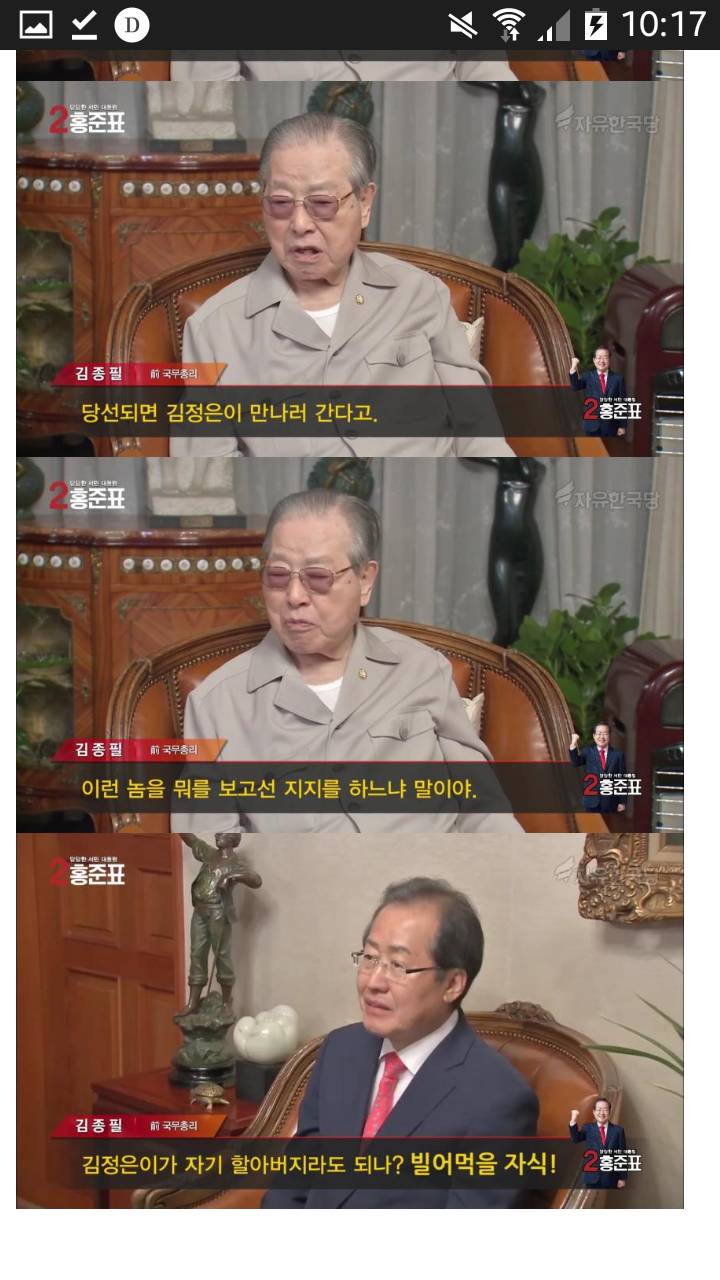 김종필의 문재인 대통령 평가 | 인스티즈