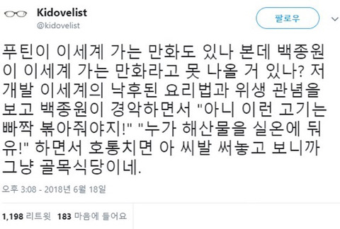 이세계에 온 백종원.jpg | 인스티즈