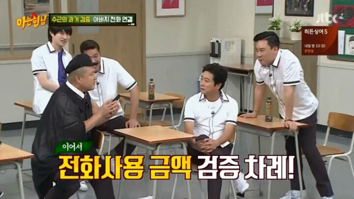 아는형님 이수근 자석식 전화기 통화료 검증 | 인스티즈