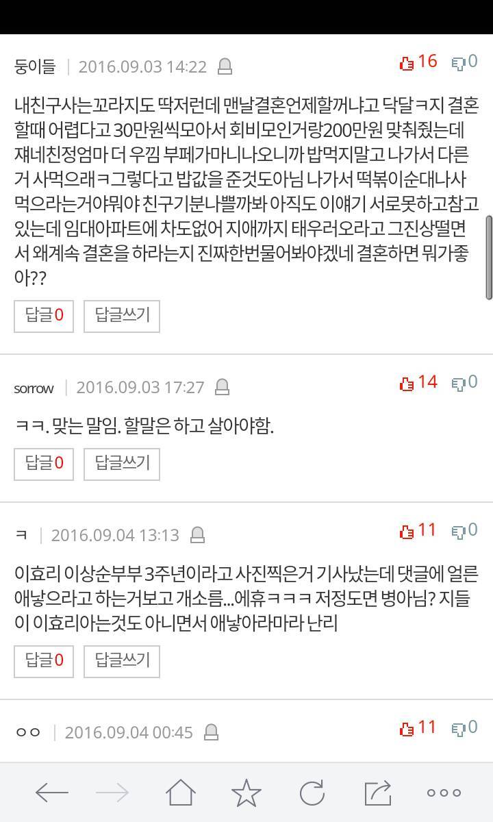 왜결혼안하냐 왜 아기안낳냐 오지라퍼들에게 한방먹이는 스킬 | 인스티즈