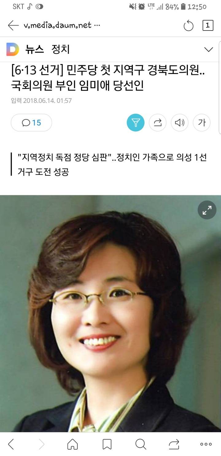 [6·13선거] 민주당 첫 지역구 경북도의원..국회의원 부인 임미애 당선인 | 인스티즈