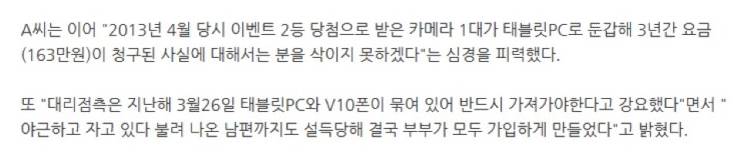 지적장애인에게 요금폭탄 상품 판매.jpg | 인스티즈