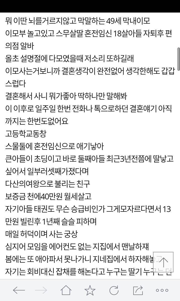 왜결혼안하냐 왜 아기안낳냐 오지라퍼들에게 한방먹이는 스킬 | 인스티즈