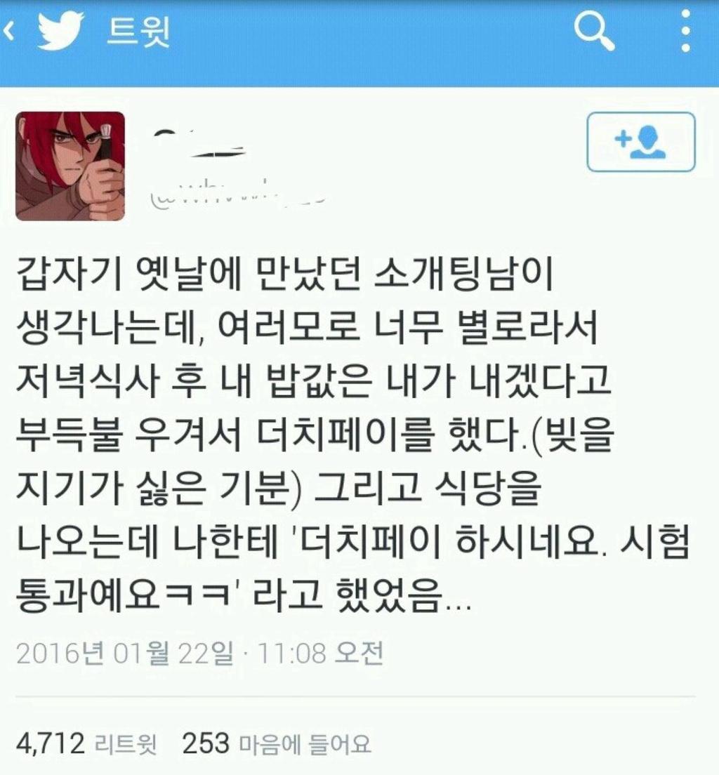 더치페이 하시네요. 시험통과예요 ㅋㅋ | 인스티즈