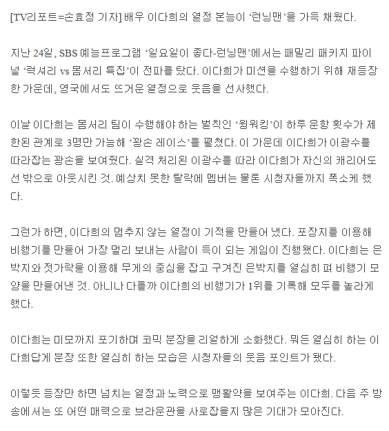 이다희, '런닝맨' 가득 채운 열정 본능…'하드캐리' | 인스티즈