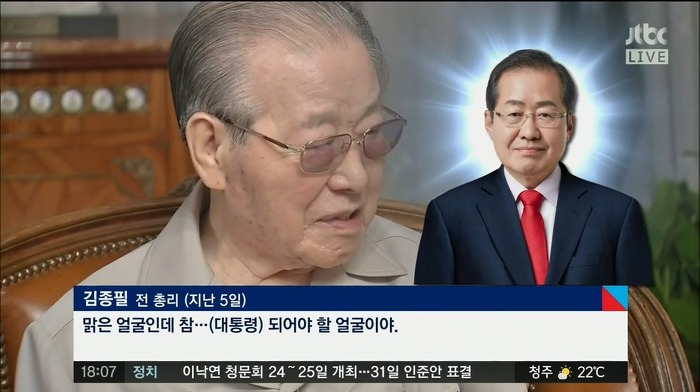 홍준표 관상 봐주던 JP | 인스티즈