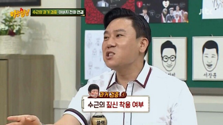 아는형님 이수근 자석식 전화기 통화료 검증 | 인스티즈