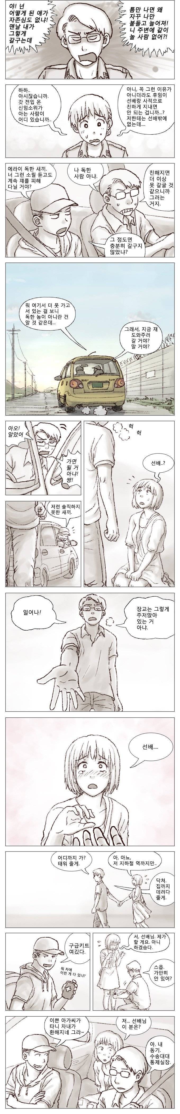 여군 소위가 신참으로 들어온 썰.manhwa | 인스티즈